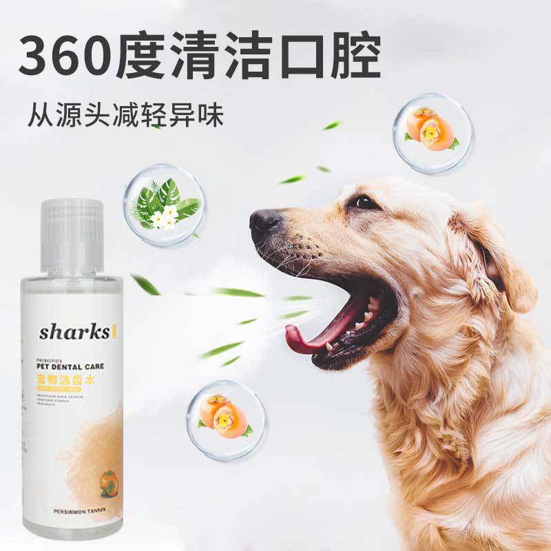 宠物漱口水狗狗洁齿水猫咪牙齿清洁洗牙水牙洁石口腔清洁去除口臭,淘宝优惠券,粉丝福利购,淘宝优惠卷