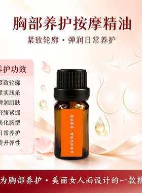 胸肌训练健身精油紧致舒缓放松