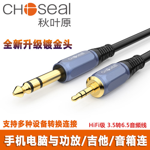 秋叶原3.5转6.5大三芯线立体声电脑功放调音台音响音频线吉他连接 - 图0