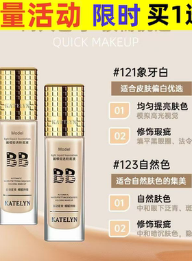 卡特莲粉底液持久不脱妆轻薄不暗沉遮瑕持妆bb霜黄黑皮提亮肤色