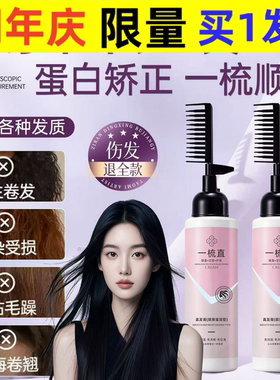 蛋白矫正直发膏刘海软化剂柔顺毛发头发免拉家用定型一梳直离子烫