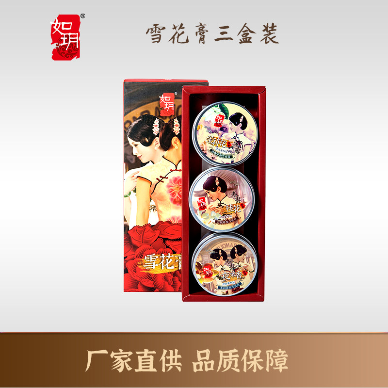 如玥老上海正品国货男女人雪花膏 如玥化妆品乳液/面霜