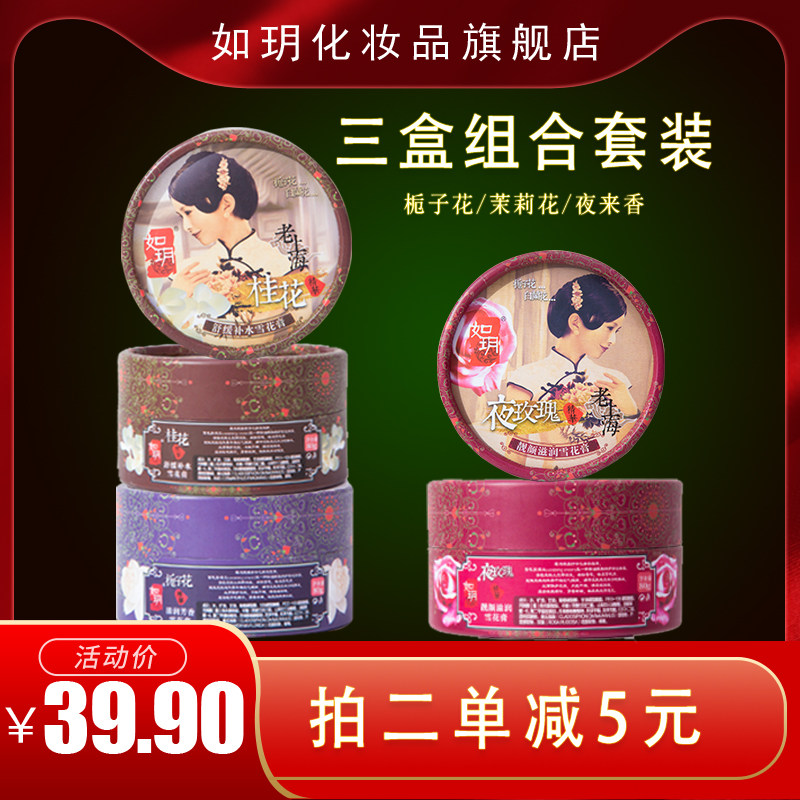 如玥老上海正品国货女人保湿雪花膏 如玥化妆品乳液/面霜