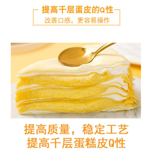 千层蛋糕改良剂1KG抗冻防裂班戟皮保水保软剂增加Q性易操作非零售 - 图1