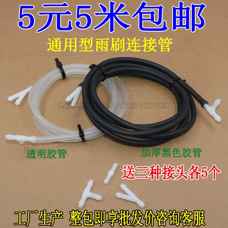 奇瑞E3 E5 A1 A3 A5 V5 QQ3 6汽车雨刷喷水管雨刮器喷水嘴连接管 - 图0