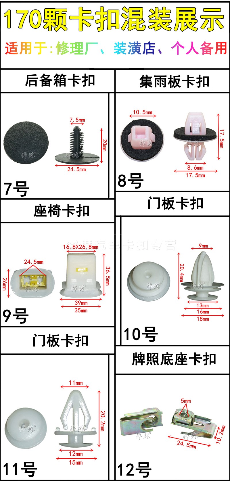 适用于奇瑞QQ QQ3风云2，艾瑞泽3 5 7门板保险杠叶子板后备箱卡扣 - 图3