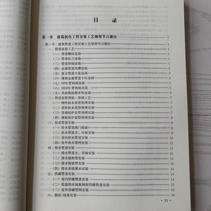 机电工程安装工艺细部节点做法优选 2022 中国安装协会 编   新华书店正版图书籍 中国建筑工业出版社 - 图3