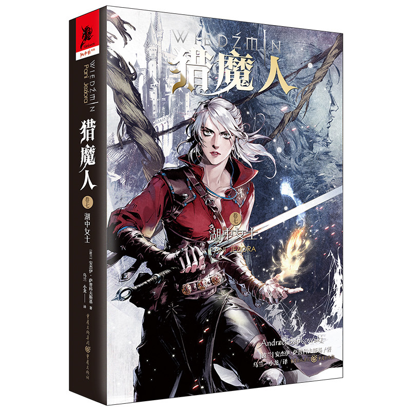 从猎魔人中汲取灵魂