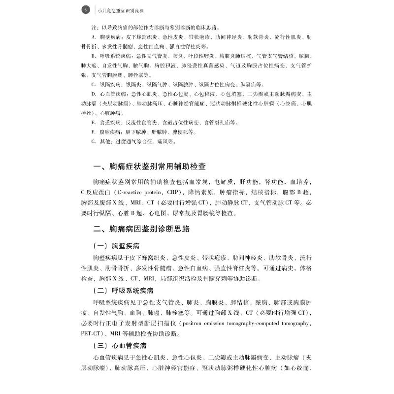 小儿危急重症识别流程 吕兴,蒋小云,林晓源 编 临床医学生活 新华书店正版图书籍 中山大学出版社 - 图2