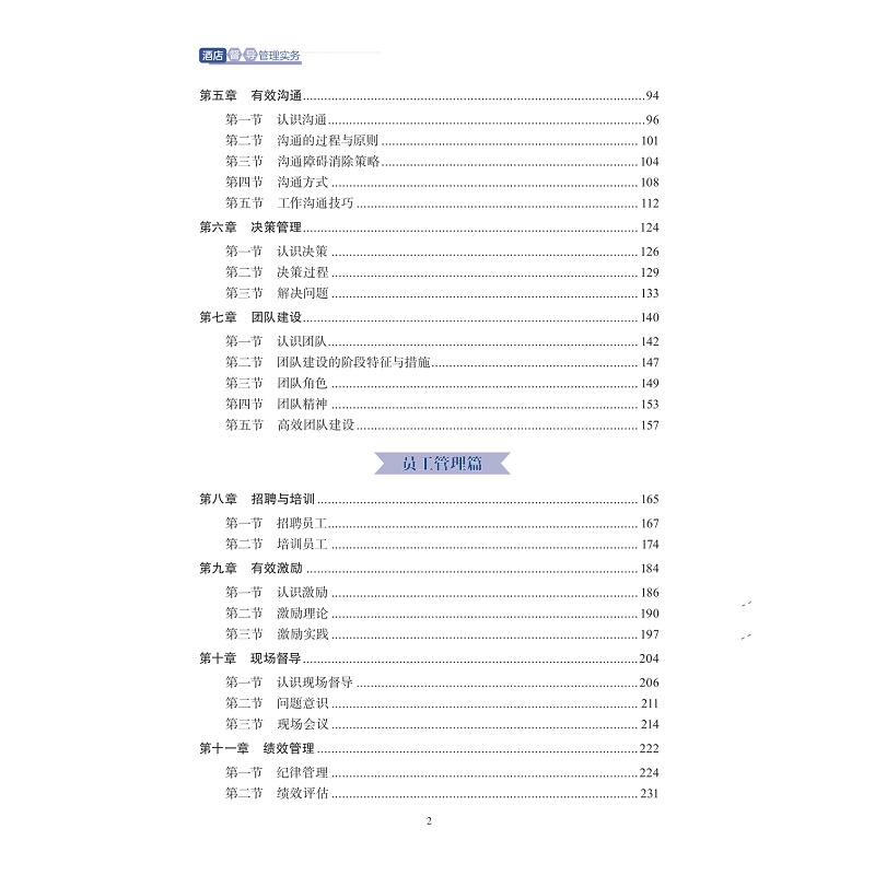 酒店督导管理实务 何勇,沈慧慧 编 大学教材大中专 新华书店正版图书籍 浙江大学出版社 - 图1