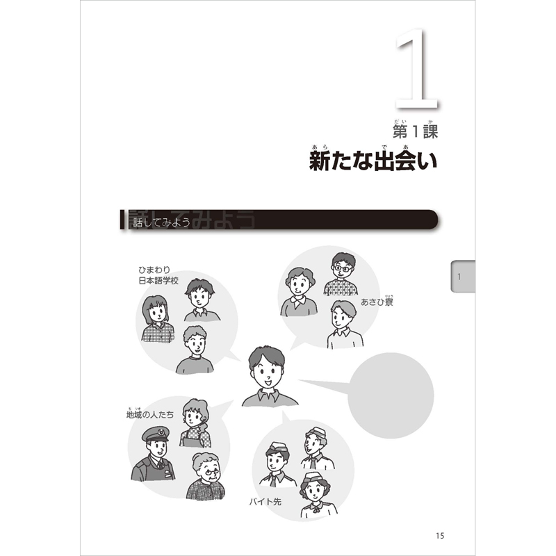 你好!日语 3 《你好!日语》教材开发项目组 著 日语文教 新华书店正版图书籍 外语教学与研究出版社 - 图0