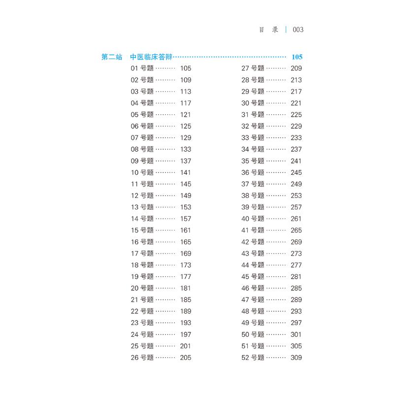 中医师承和确有专长人员考核实践技能模考金卷 徐雅 编 传统医学出师考试资料全套教材特长考核指导用书 中国中医药出版社 - 图1