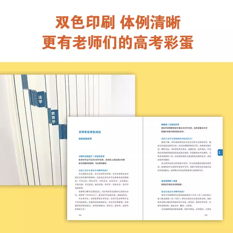 我的志愿哔哩哔哩罗翔吴於人陶勇等著汇聚12大学科18位教授分享专业经历与心得为高中生大学生提供专业志愿填报学习人生建议-图3