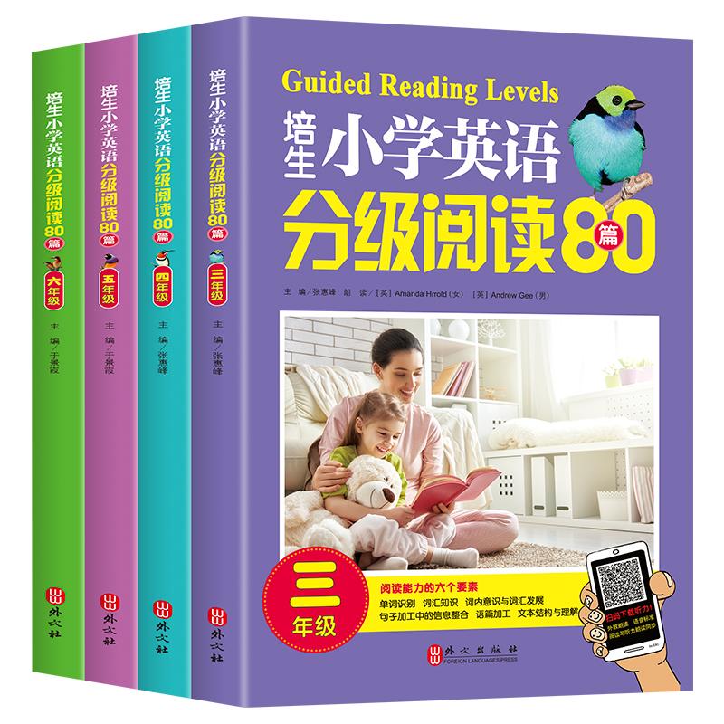 培生小学英语分级阅读80篇 3+4+5+6年级(全4册) 张惠峰,于景霞 编 小学教辅文教 新华书店正版图书籍 外文出版社 - 图3