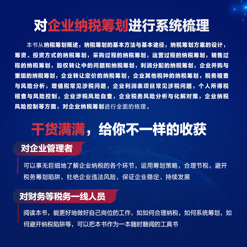 预售  一本书读懂税务筹划与风险控制 王美江 著 财政/货币/税收经管、励志 新华书店正版图书籍 人民邮电出版社 - 图2