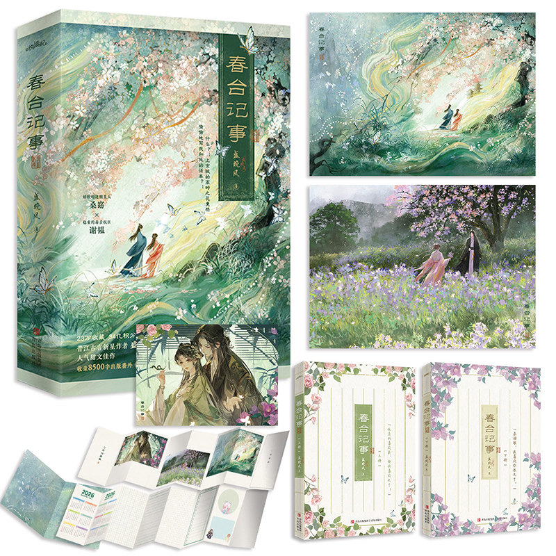 春台记事（23万收藏，34亿积分，晋江古言甜文作者盛晚风的娇软笨蛋美人代表作，娇软的 盛晚风 著 著 青春/都市/言情/轻小说文学,淘宝优惠券,粉丝福利购,淘宝优惠卷