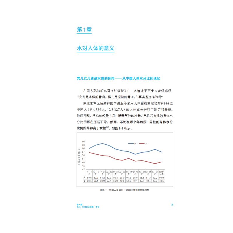 喝出营养 解惑饮水、矿物质与健康 舒为群 著 饮食营养 食疗生活 新华书店正版图书籍 重庆大学出版社