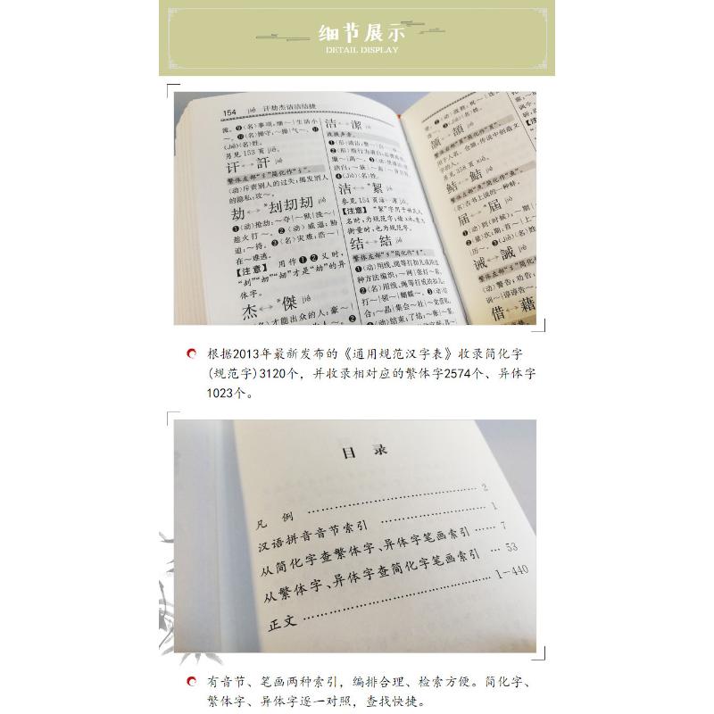 简化字繁体字异体字对照字典 四川辞书出版社 繁简字对照古代汉语汉字词典简识 简体繁体常用字速查工具书国学语言研究者汉字书 - 图1