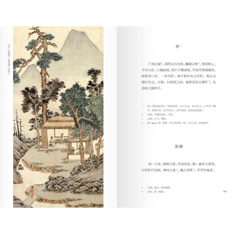 长物志 (明)文震亨 著 (明)文徵明 等 绘 中国近代随笔文学 新华书店正版图书籍 三秦出版社 - 图0