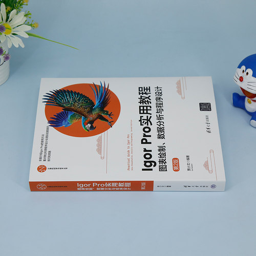 Igor Pro实用教程 图表绘制、数据分析与程序设计 第2版 贾小文 编 大学教材专业科技 新华书店正版图书籍 清华大学出版社 - 图2