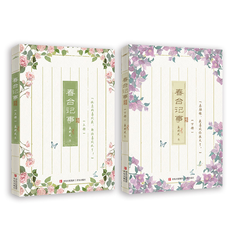 春台记事（23万收藏，34亿积分，晋江古言甜文作者盛晚风的娇软笨蛋美人代表作，娇软的 盛晚风 著 著 青春/都市/言情/轻小说文学,淘宝优惠券,粉丝福利购,淘宝优惠卷