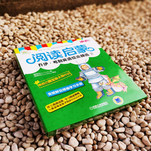 阅读启蒙 乔伊考利英语绘本精选 2 全8册 帮助儿童掌握英文高频词 在阅读同时进行有针对性的趣味练习 帮助加深理解提升阅读兴趣 - 图0
