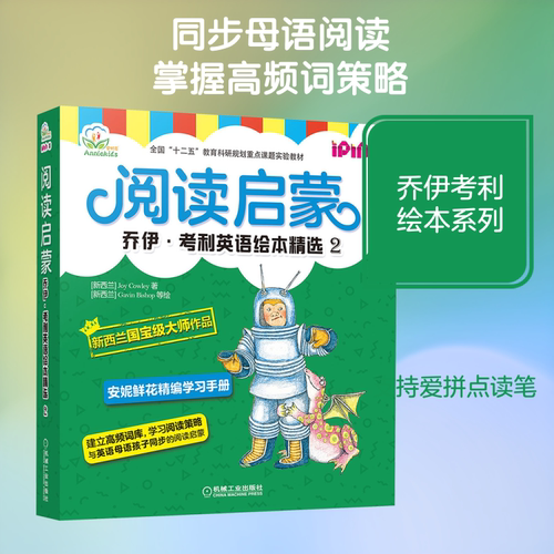 阅读启蒙 乔伊考利英语绘本精选 2 全8册 帮助儿童掌握英文高频词 在阅读同时进行有针对性的趣味练习 帮助加深理解提升阅读兴趣 - 图1