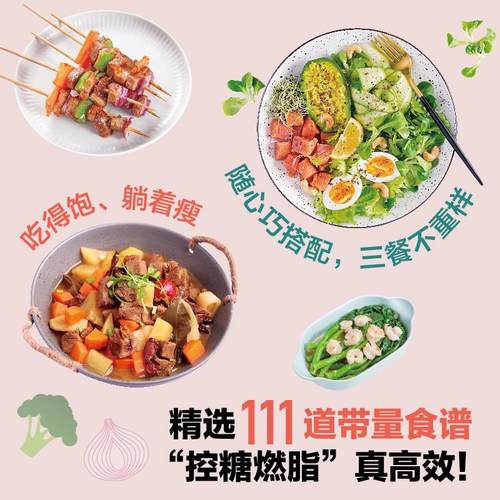 内脏脂肪消减术 减腰围 防慢病 抗衰老 北京协和医院营养减重门诊陈伟分享 大减脂核心+111道减糖燃脂食谱+8分钟抗阻训练 减肥书 - 图2