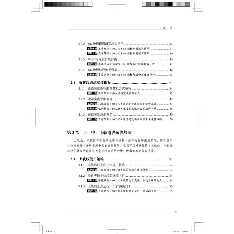 布林线战法 瞄准股价短期买卖时机 庞堃 编 金融投资经管、励志 新华书店正版图书籍 中国铁道出版社有限公司 - 图0