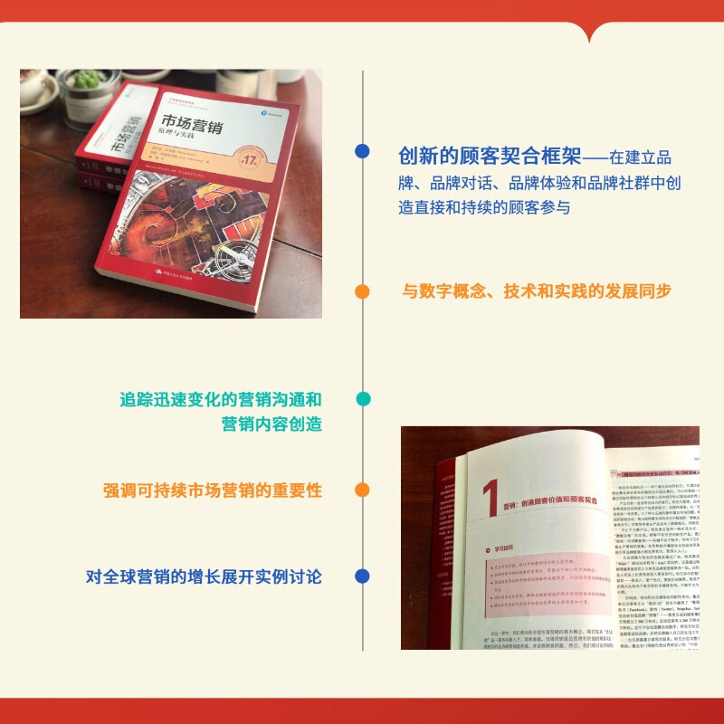 市场营销 原理与实践 第17版 Principles of Marketing/Kotler 菲利普科特勒 加里阿姆斯特朗 中国人民大学出版社 市场营销学教材 - 图0