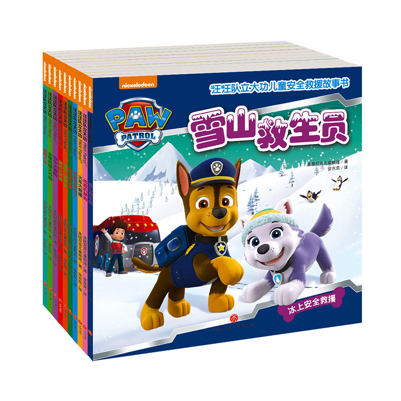 汪汪队立大功儿童安全救援故事书(全10册) 美国尼克儿童频道 著 安东尼 译 少儿艺术/手工贴纸书/涂色书少儿 新华书店正版图书籍,淘宝优惠券,粉丝福利购,淘宝优惠卷