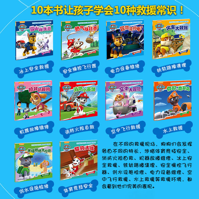 汪汪队立大功儿童安全救援故事书(全10册) 美国尼克儿童频道 著 安东尼 译 少儿艺术/手工贴纸书/涂色书少儿 新华书店正版图书籍,淘宝优惠券,粉丝福利购,淘宝优惠卷