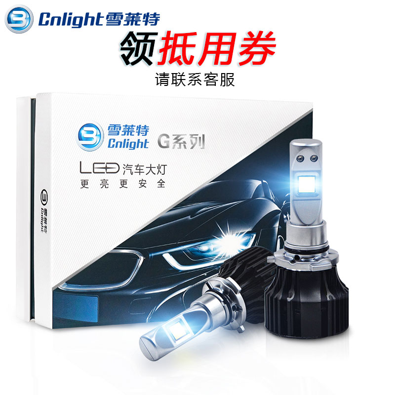 雪莱特汽车led大灯超亮聚光强光h4远近光一体h1大灯泡h7led大灯_虎窝淘