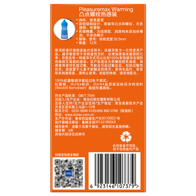 避孕套中号超薄杜蕾斯男52mm凸点螺纹情趣大颗粒冰火一体计生用品-图1