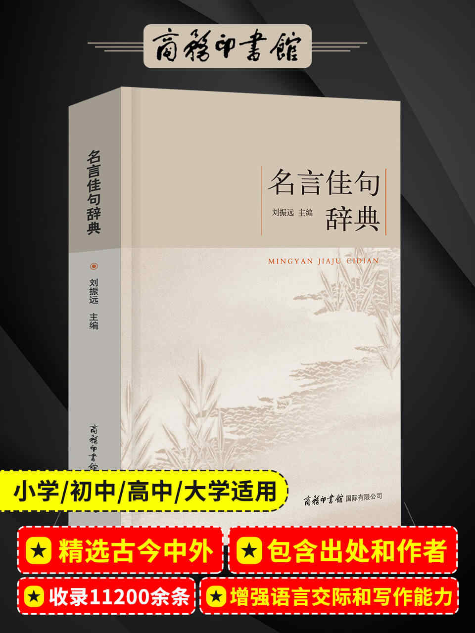 名言佳句辞典 新人首单立减十元 21年8月 淘宝海外