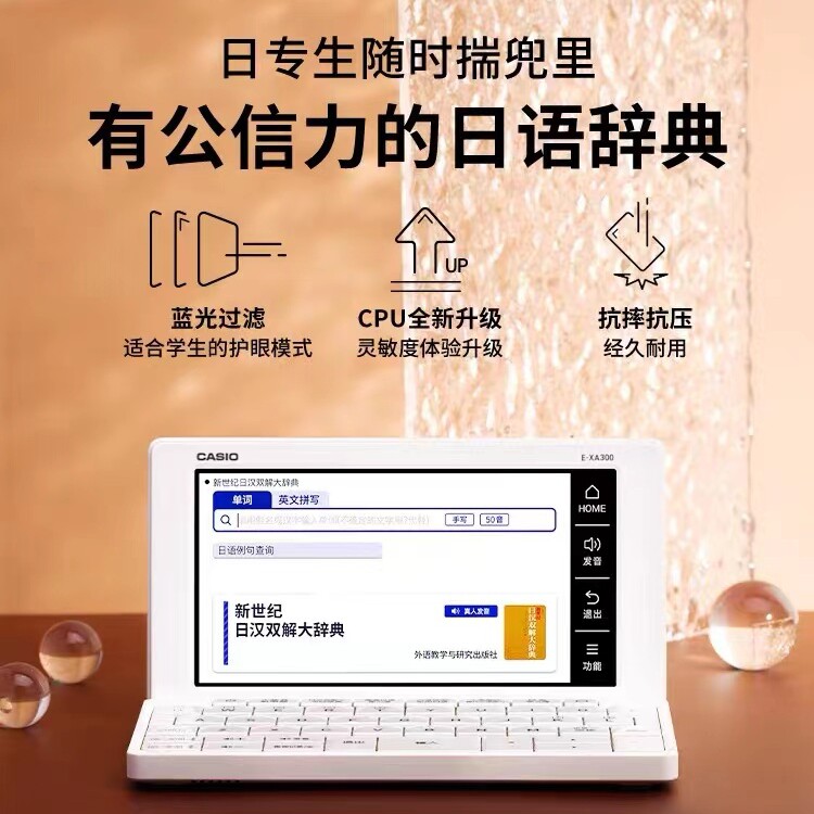 卡西欧日语初中生大学生电子词典 卡西欧欣文电子辞典