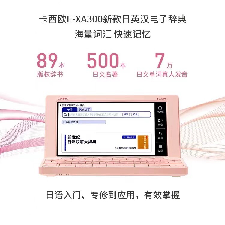 卡西欧日语初中生大学生电子词典 卡西欧欣文电子辞典