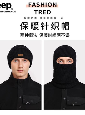 吉普巴拉克拉法帽男士保暖帽子
