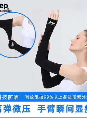 吉普男女通用夏季轻薄透气冰袖