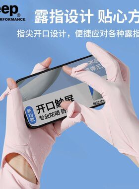 JEEP吉普防晒手套冰袖一体防紫外线男士女款开车骑电动车专用遮阳
