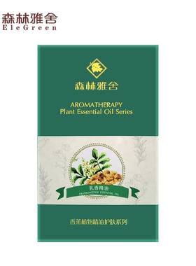 森林雅舍乳香精油紧致肌肤淡化印痕5ml