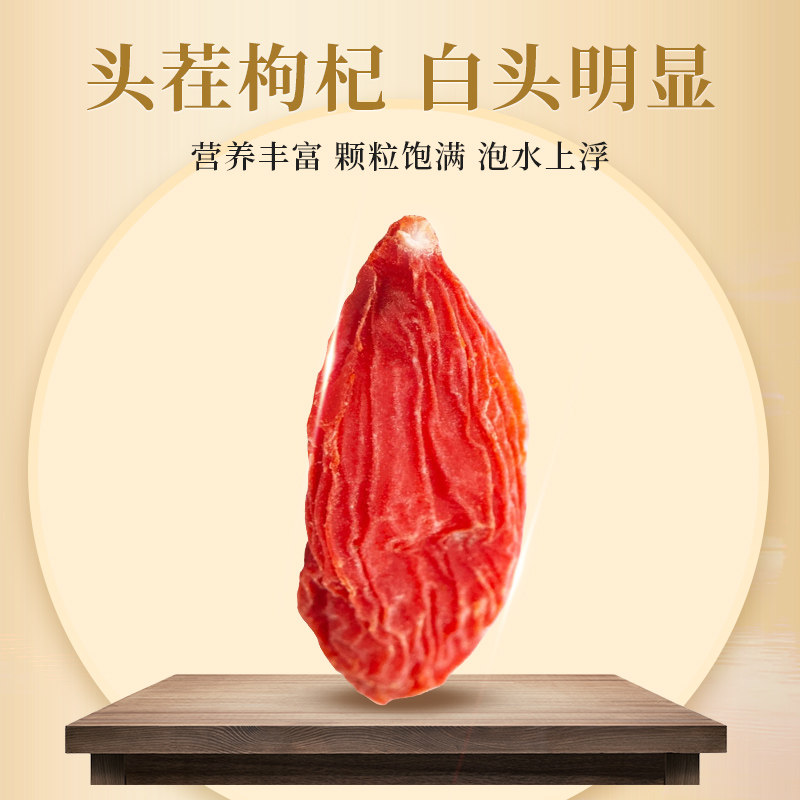  杨贵妃枸杞