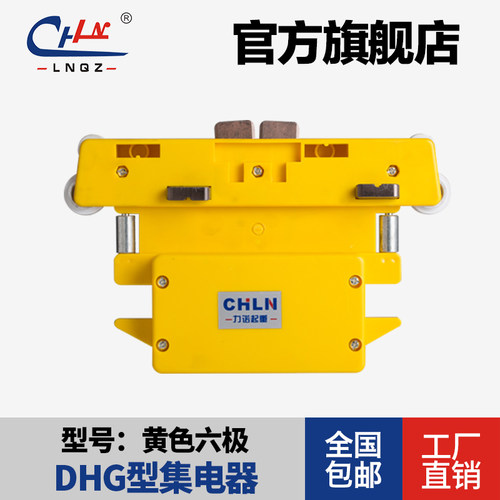 力诺起重 DHG-1-2型 三极四极五极六极八极十极集电器 黄色集电器 - 图2
