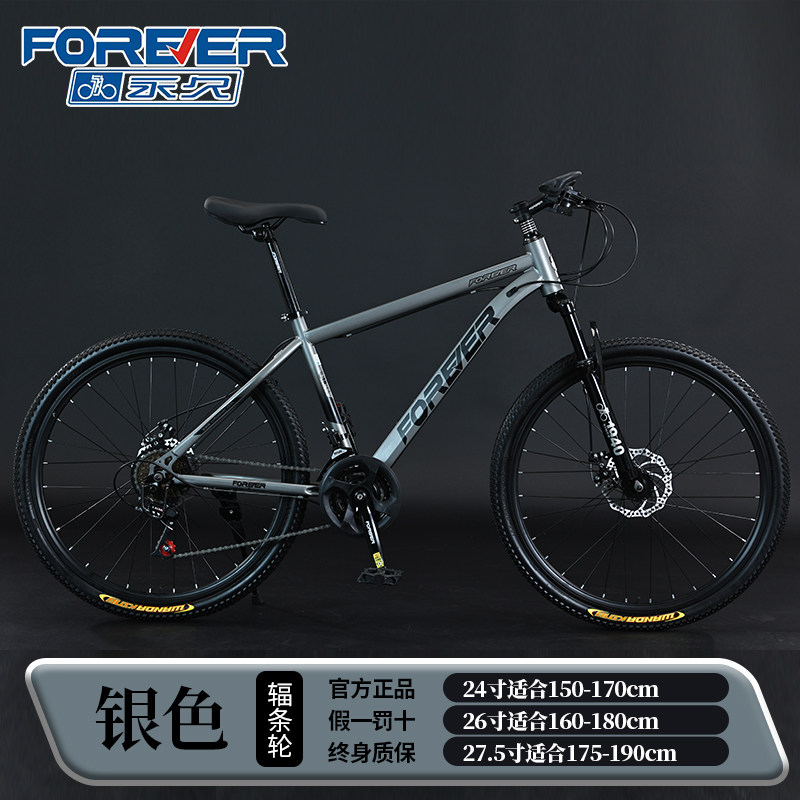  forever永久有点山地自行车