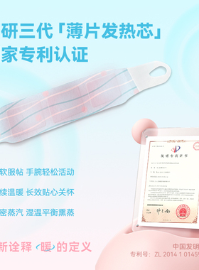 暖友41℃缠绕式护腕带蒸汽热敷