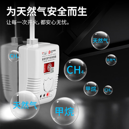 燃气报警器家用厨房饭店煤气天然气液化气餐饮可燃气体泄漏警报器 - 图0
