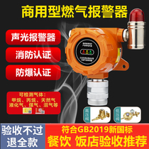 Commercial Gas Alarm Catering Hotel Gas Bottled Liquid Gas Leak Gas Gas Tank Safety Valve Siren