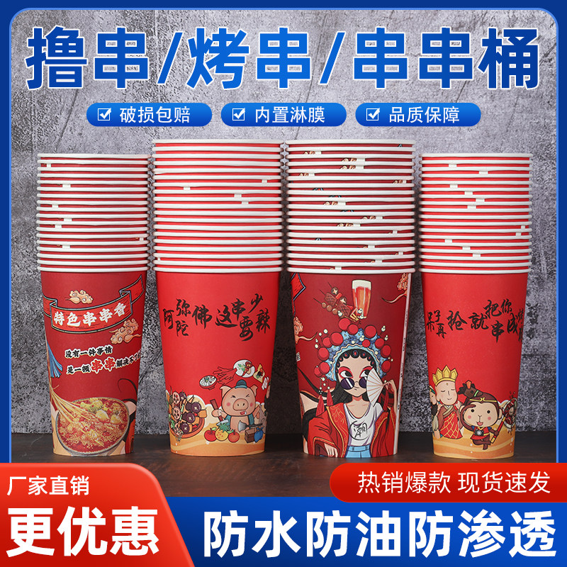 包邮打包46A加厚冷锅串串桶烧烤关东煮纸杯子一次性爆米花纸,淘宝优惠券,粉丝福利购,淘宝优惠卷