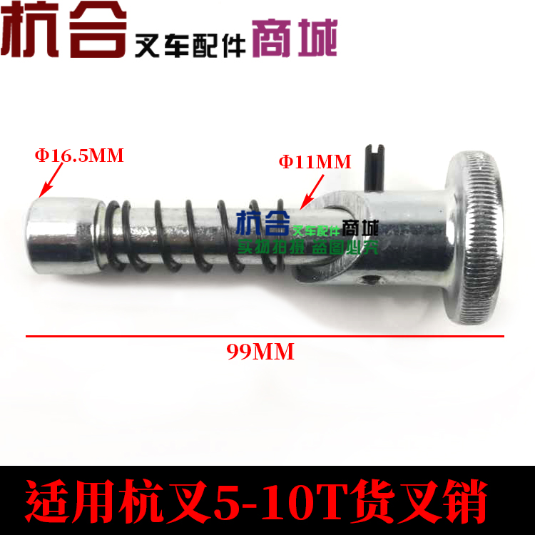 叉车叉脚销 杭叉货叉定位销 2-3吨合力 龙工 柳工叉车叉脚限位销