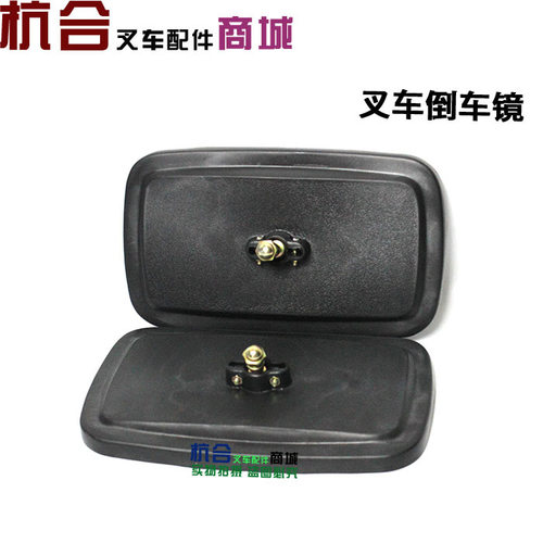 叉车配件后视镜反光镜倒车镜1-3.5吨适用合力/杭州/台励福/龙工 - 图1